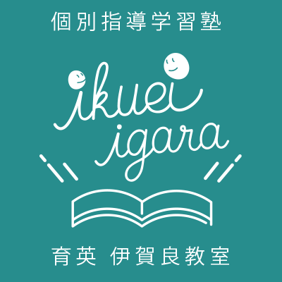 育英 伊賀良教室